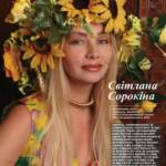 Снова «красавица»
