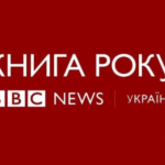 Книга року ВВС-2022. Довгі списки