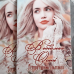 Пятый литературный альманах