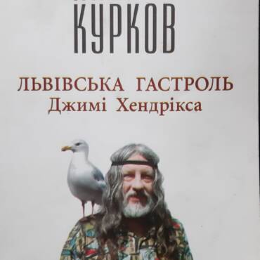 До лонглиста Букерівської премії – 2023 увійшов Андрій Курков (Україна)
